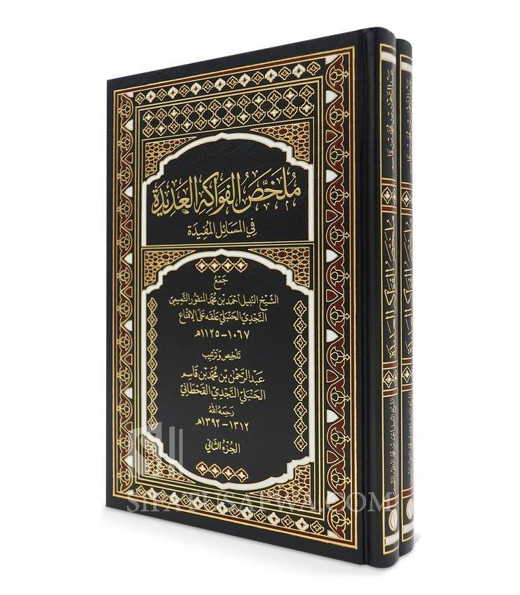 Mulakhas Al-Fawakih al-'Adidah fi Masail al-Mufidah - Ibn Qasim