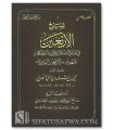 Charh al-Arba'in (40 Hadith of Nawawi)  - Salih al-'Osaimi