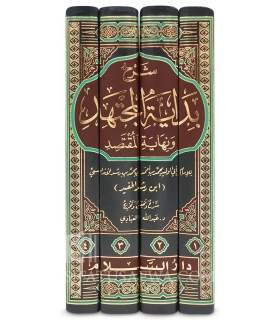 Sharh Bidayah al-Mujtahid - Abdullah al-'Abadi - شرح بداية المجتهد ونهاية المقتصد - عبد الله العبادي