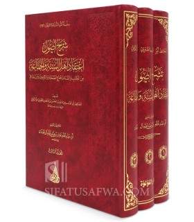 Sharh Usool I'tiqaad Ahlus-Sunna wal-Jamaa'ah - Al-Laalakaa'ee  شرح أصول اعتقاد أهل السنة والجماعة - الإمام اللالكائي