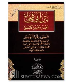 Matn Abi Chouja' (Ghayah al-Ikhtisar) - Fiqh Shafi'i (Anwar al-Azhar) - متن أبي شجاع المسمى غاية الاختصار  (أنوار الأزهر)