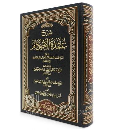 افضل شرح لعمدة الاحكام: دليل شامل للمبتدئين والمحترفين