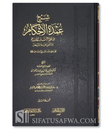 Sharh Umdah al-Ahkam (Abdulghani Ibn Qudamah al-Maqdissi) - Al-Fawzan