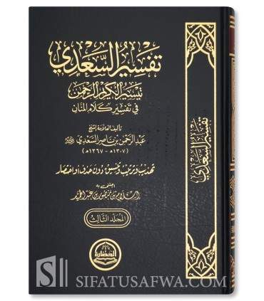 Taysir al-Karim al-Rahman (Tafseer as-Sa'di) - As-Sa'di