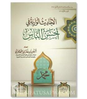 Les Hadiths rapportés sur "Les meilleurs de Gens / Ahsan an-Nass" -  الأحاديث الواردة في أحسن الناس - حسين بن غازي التويجري