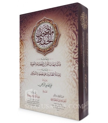 I'anah At-talibin 'ala Al-hifdh Wa At-tamkin Fi Mutashabihat Al-quran