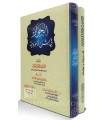 Al-Hiwar fi Charh al-Ajroumiyah (2 volumes) + Corrections