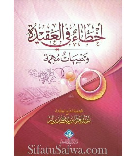 Akhtae fil-3Aqida wa tanbihaat muhimma - Cheikh ibn Baz  أخطاء في العقيدة وتنبيهات مهمة ـ الشيخ ابن باز