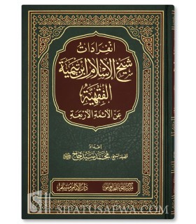 The single opinions of Shaykh al-Islam ibn Taymiyyah in Fiqh - انفرادات شيخ الاسلام ابن تيمية الفقهية - محمد سيد حاج