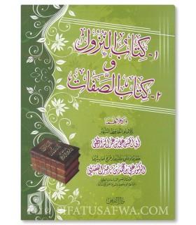 Kitab an-Nouzoul + Kitab as-Sifat de l'imam ad-Daraqoutni  كتاب النزول وكتاب الصفات للإمام الدارقطني