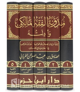 Moudawanah al-Fiqh al-Malikiyyah wa adillatuh - Sadiq Al-Ghariani  مدونة الفقه المالكي وأدلته - الصادق الغرياني