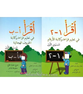 Pack Iqra : Apprendre à écrire les chiffres et les lettres  اقرأ - في تعليم قراءة و كتابة الحروف الهجائية