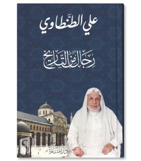 Rijal min at-Tarikh - Shaykh Ali al-Tantawi  رجال من التاريخ - علي الطنطاوي