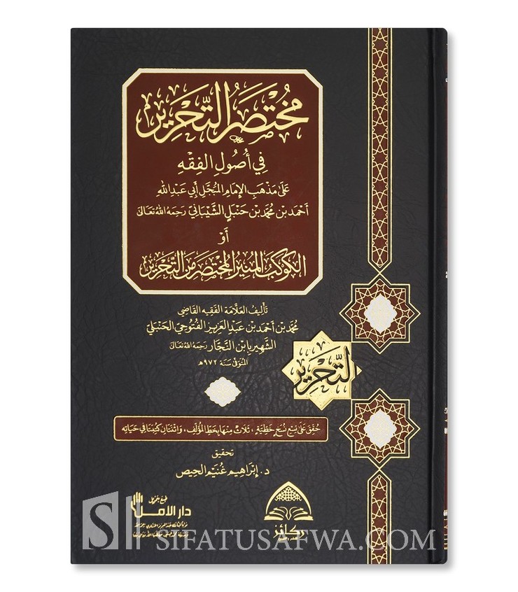 Mukhtasar at-Tahrir fi Usul al-Fiqh - Ibn an-Najar