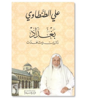 Baghdad - Shaykh Ali al-Tantawi - بغداد - علي الطنطاوي