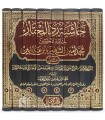 Hachiya Ibn Abidin ala ad-Dour al-Moukhtar - Fiqh Hanafi