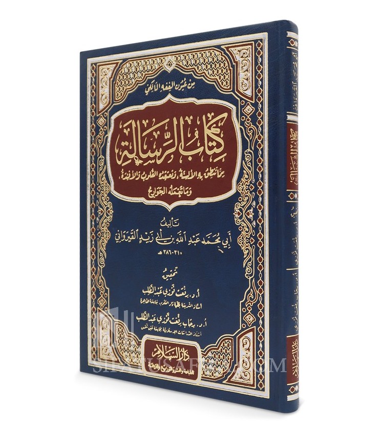 Matn Risaalah al-Qayrawanee (ibn Abi Zayd) - Ibn Abi Zayd al-Qayrawani