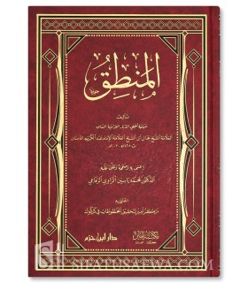 Al-Mantiq - Jamal Abdelkarim ad-Dabban (schemas, tableaux, exercices) - المنطق - جمال عبد الكريم الدبان