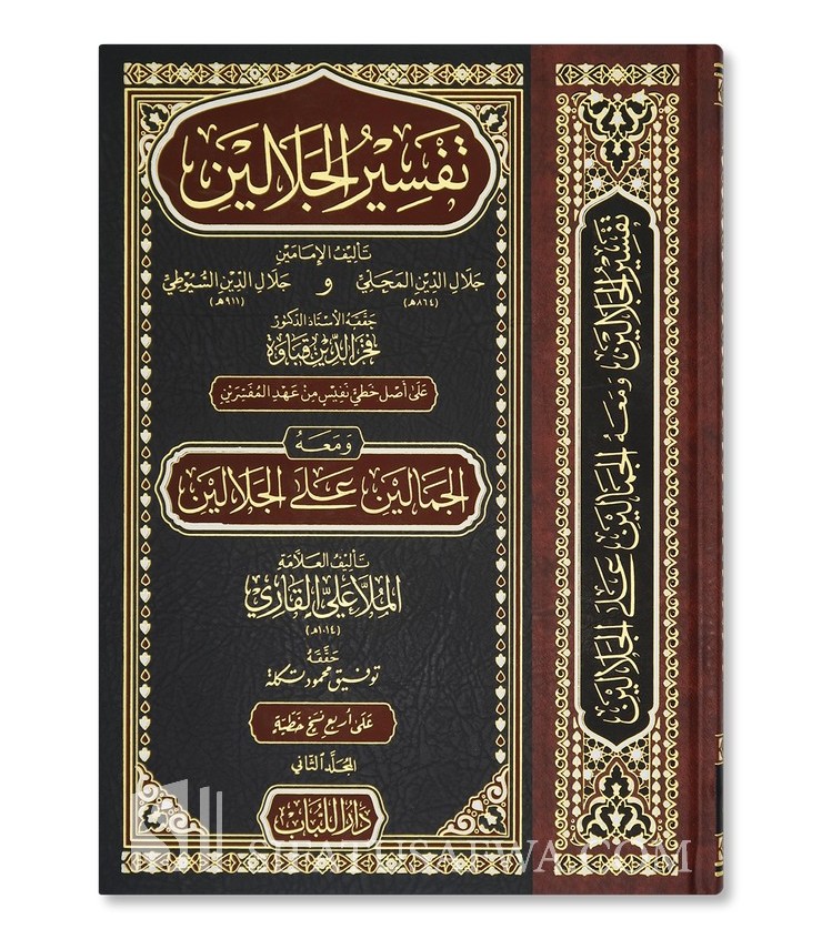 Tafsir Al-Jalalayn Avec Les Annotations De Moulla 'Ali Al-Qari