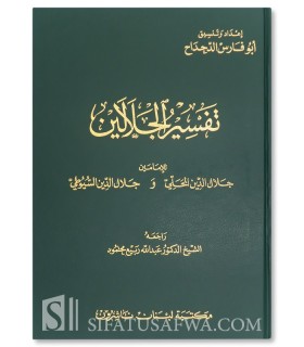 Tafsir al-Jalalayn mot par mot - Very large size (A4)