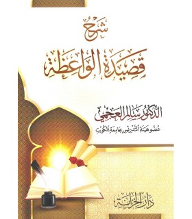 Sharh Qasidah al-Wa'idhah - Salim al-'Ajmi