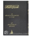 Matn of 'Umdat ul Ahkaam - Abdel Ghanee al-Maqdisee (Large size)