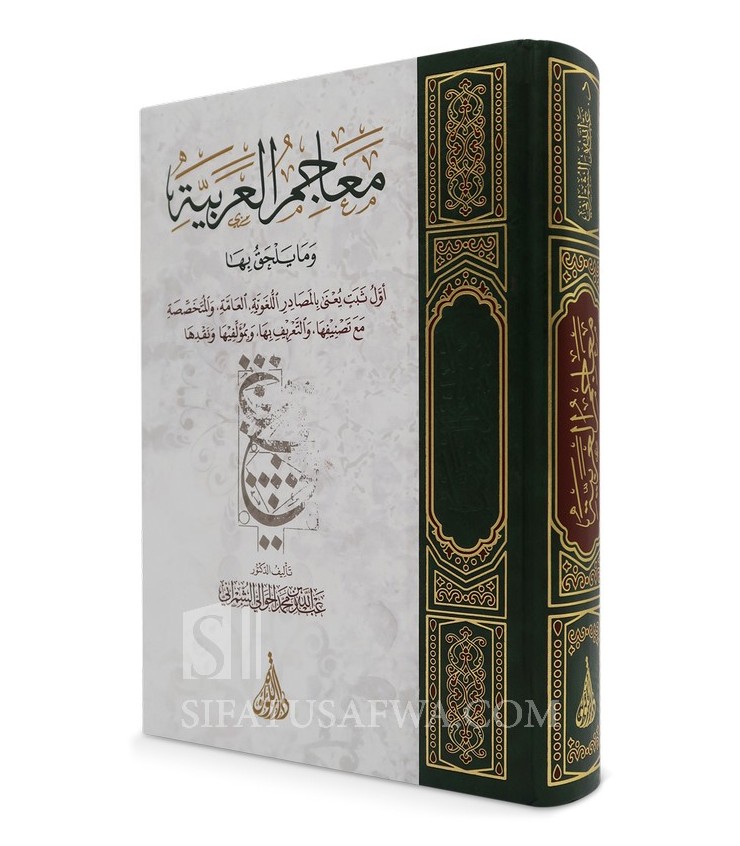 Encyclopedia of Arabic Dictionaries - Abdullah Al-Shamrani