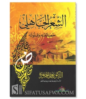 Sha'r al-Jahili, Khasa-isuh wa Fununuh - Yahya al-Jaburi - الشعر الجاهلي : خصائصه وفنونه - يحيى جبوري