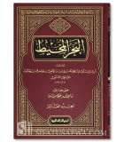 Tafsir Al-Bahr Al-Mohit Of Imam Ibn Hayyan (22 Vol.)