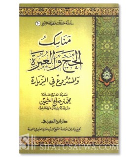 Manassik al-Hajj wal-'Omrah - cheikh al-Uthaymin  مناسك الحج والعمرة والمشروع في الزيارة ـ الشيخ العثيمين