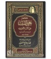 Moukhtasar Moughni al-Labib (I'rab) - Cheikh al-Uthaymin