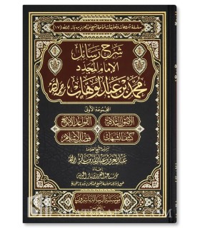 Charh Silsilah ar-Rasail - Cheikh Ibn Baz  شرح سلسلة الرسائل ـ الشيخ ابن باز