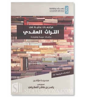 Muraja'at Bahthiyah fi Turath al-Aqdi - مراجعات بحثية في التراث العقدي دراسات عربية ومترجمة - ياسر ماطر المطرفي