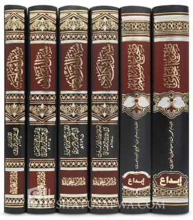 Pack Promo: 6 LIVRES DE BASE DU HADITH (Boukhari, Mouslim, Tirmidhi...)  الكتب الستة