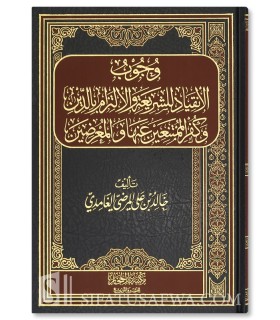 The Obligation to Submit to the Shari'ah - Khalid Ghamidi - وجوب الانقياد للشريعة و الالتزام بالدين - خالد الغامدي