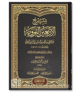 Sharh al-Arba'in an-Nawawiyyah - Shaykh Salih al-Luhaydan - شرح الأربعين النووية ـ الشيخ صالح اللحيدان
