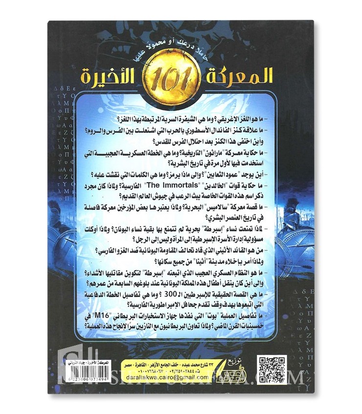 101 The Last Battle Jihad Al Turbani