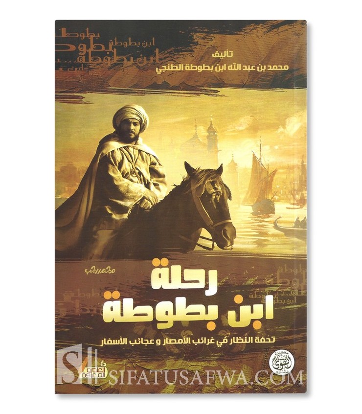 Rihlat Ibn Battuta (The Journey of Ibn Battuta)