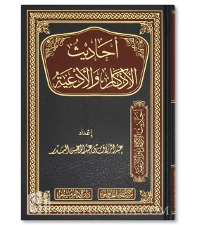 Ahadith al-Adhkar wa al-Ad'iyah - Shaykh Abd ar-Razzaq al-Badr - أحاديث إصلاح القلوب - الشيخ عبد الرزاق البدر