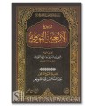 Sharh al-Arba’in an-Nawawiyyah - Abdussalam al-Shuway'ir