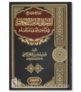 The 14 Different Readings with regard to Faith and Jurisprudence - أثار اختلاف القراءات الأربعة عشر في مباحث العقيدة والفقه