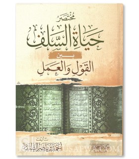 Mukhtasar Hayat as-Salaf (The life of the Salaf) - Ahmad Tayyar - مختصر حياة السلف بين القول والعمل - أحمد الطيار