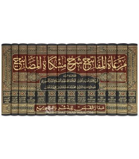 Mir'at ul-Mafatih Sharh Mishkat il-Masabih - Ubaydillah Mubarakfuri - مرعاة المفاتيح شرح مشكاة المصابيح - عبيد الله المباركفوري