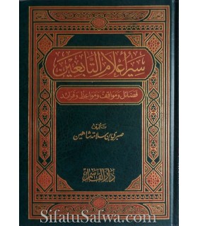 Siyar A'laam at-Tabi'een - 40 biographies of Taabi'een  سير أعلام التابعين