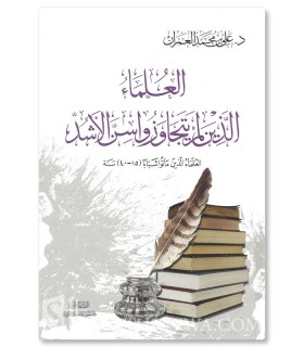 Scholars who did not exceed the age of forty -  Dr Ali al-'Imran - العلماء اللذي لم يتجاوزو اسن الأشد - د. علي العمران