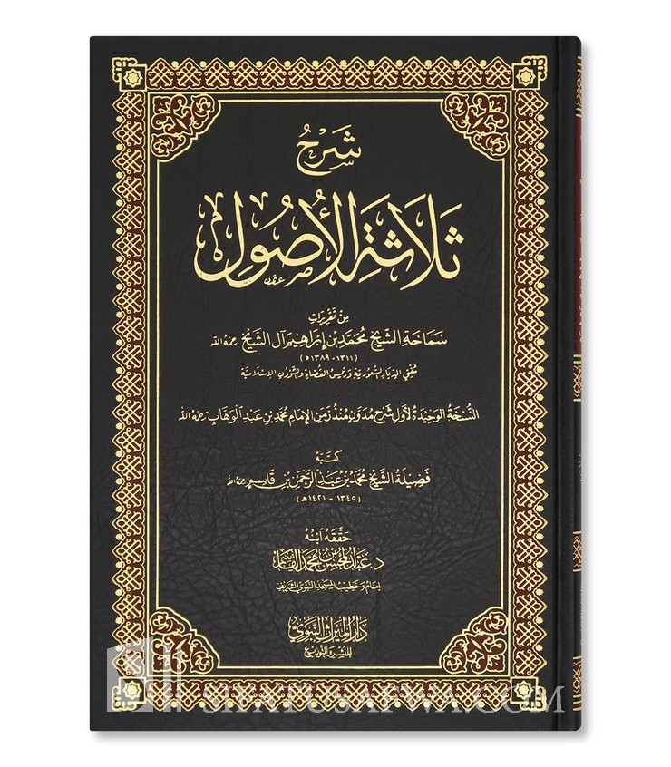 Sharh Thalathah Al-Usul - Muhammad Ibn Ibrahim Aal Sheikh