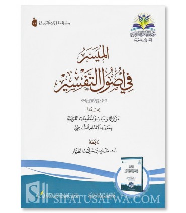 Al-Muyassar Fi Usul At-Tafsir - Markaz Imam Shatibi