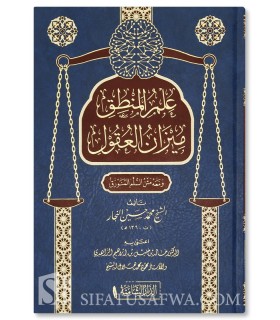 'Ilm Al-Mantiq : Mizan al-'Uqul by Muhammad Husayn an-Najjar - علم المنطق ميزان العقول - محمد حسين النجار