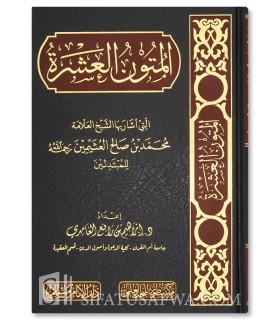 The 10 Mutuns for beginners, recommended by Shaykh al-Uthaymin - المتون العشرة التي أشار بها الشيخ ابن عثيمين للمبتدئين