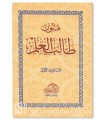 Mutoon at-Taalib al-Ilm (4 mutun) 1/4 (with harakat)